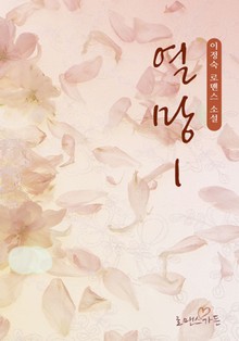 열망