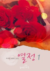 열정 표지 이미지