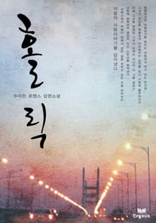 홀릭