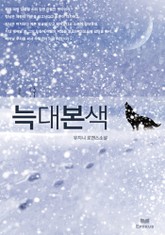 늑대본색 표지 이미지