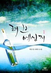 러브 메신저(전2권,완) 표지 이미지