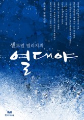 센트럴 빌리지의 열대야 표지 이미지