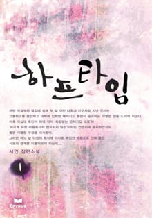 하프타임