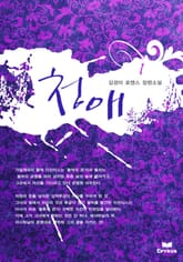 합본 | 청애 (전2권/완결) 표지 이미지