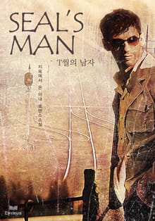 SEAL′S MAN