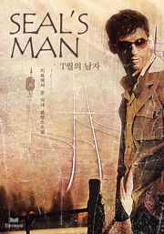 SEAL′S MAN