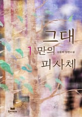 그대만의 피사체 표지 이미지