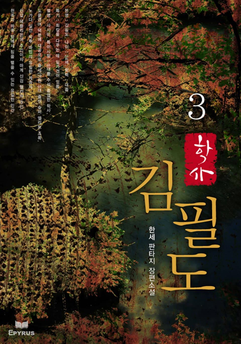 학사 김필도 3/9