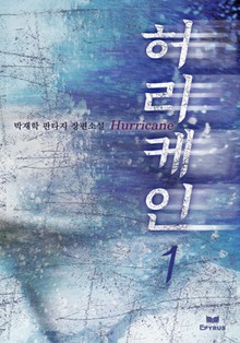 허리케인