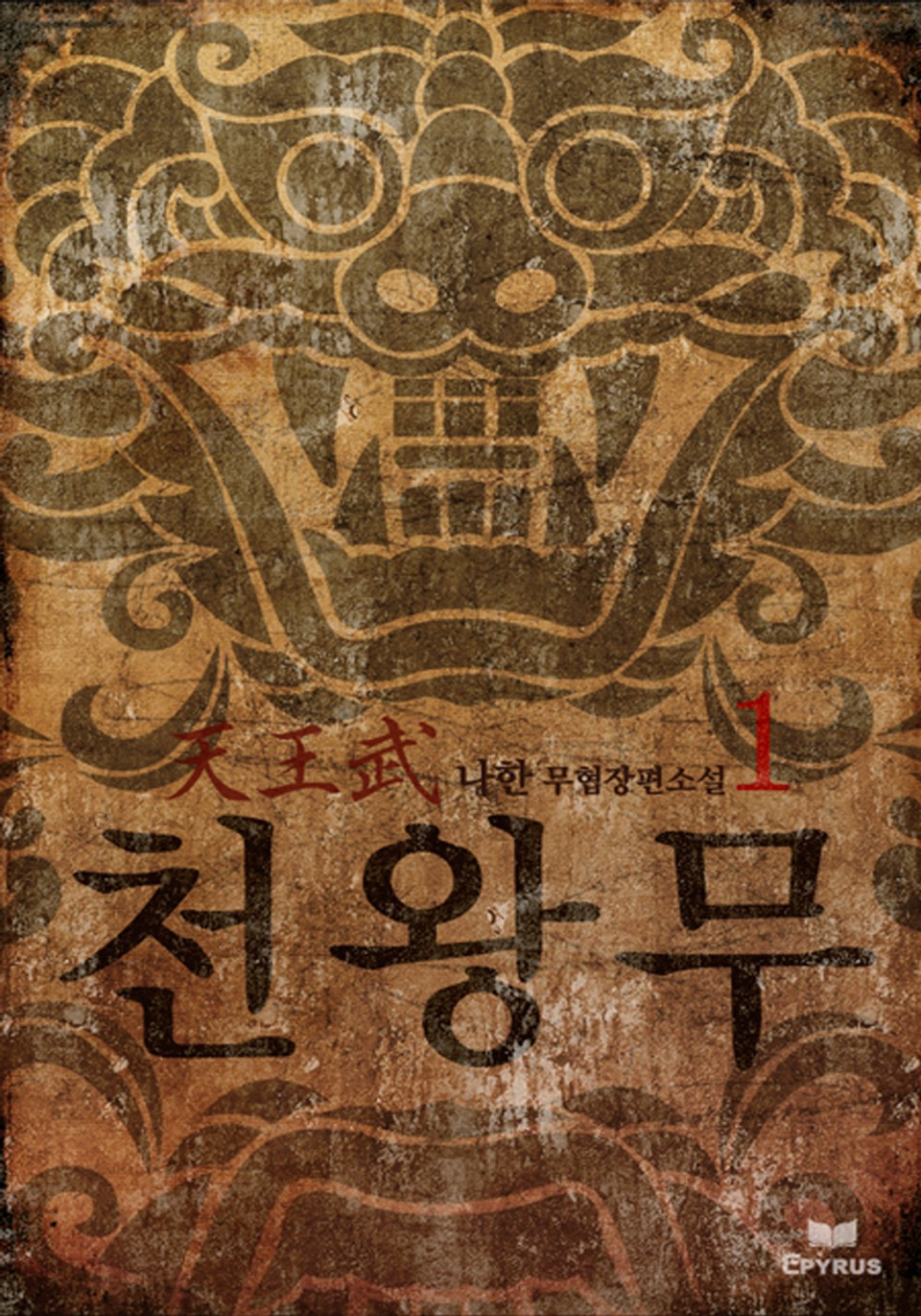 천왕무(귀면탈) 1/9