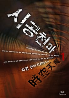 시공천마
