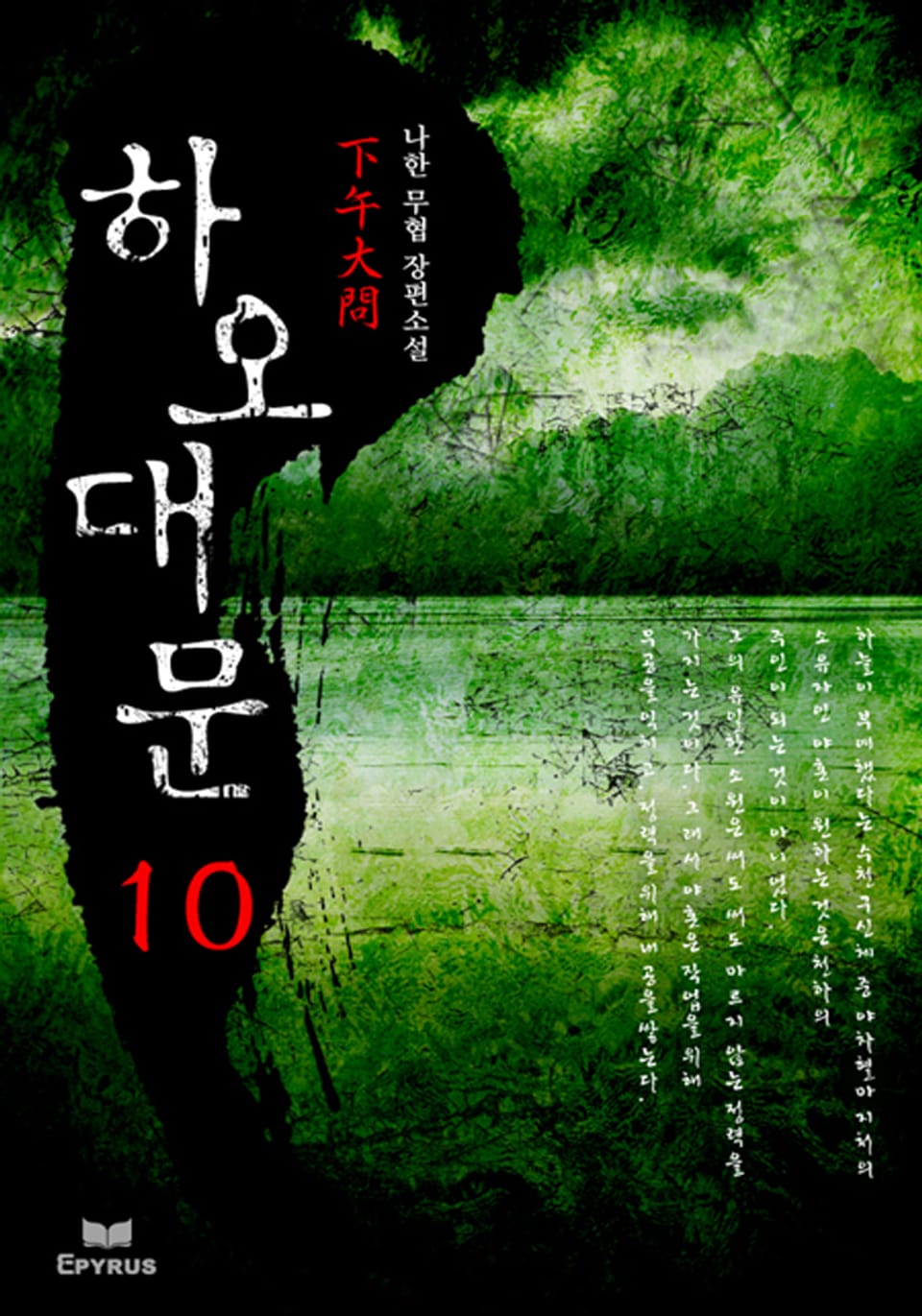 하오대문 10/10(완결)