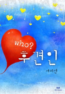 후견인