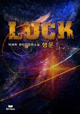 행운 표지 이미지