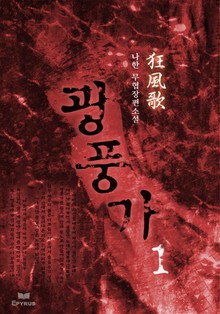 광풍가