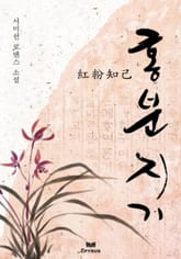 홍분지기 표지 이미지