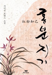 홍분지기
