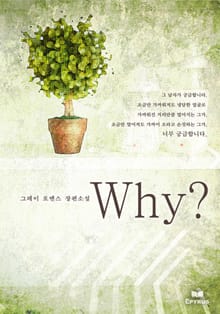 Why? (외전포함)
