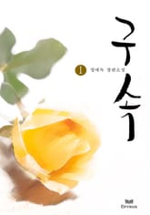 구속 표지 이미지