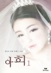 아희 표지 이미지