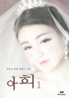 아희