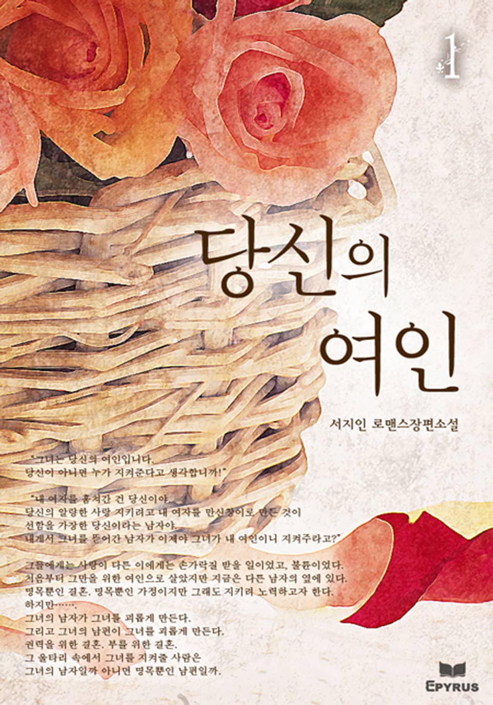 당신의 여인 1/2