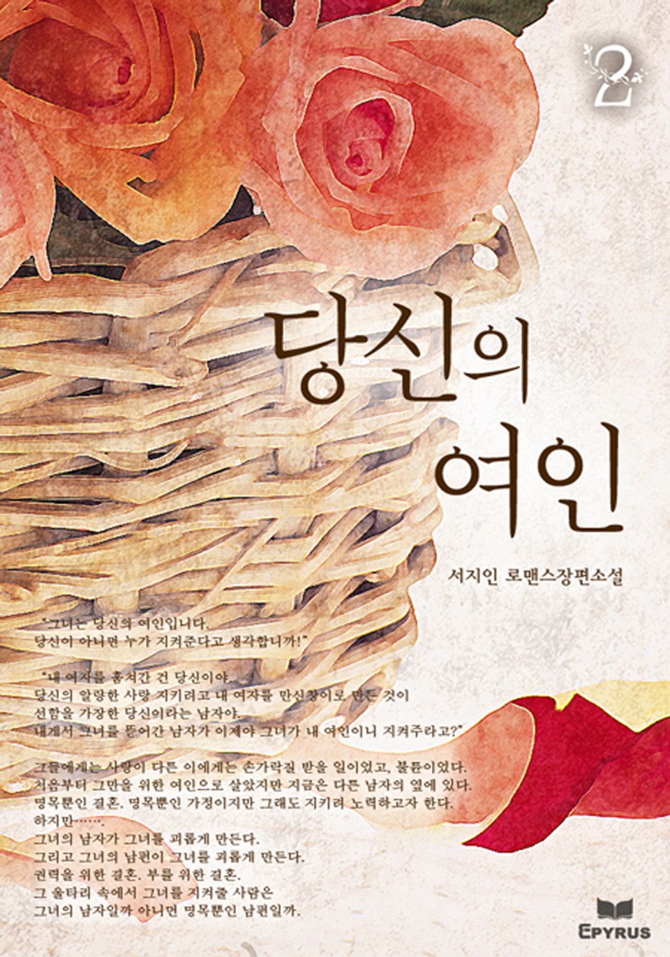 당신의 여인 2/2