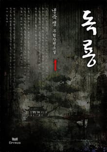 독룡