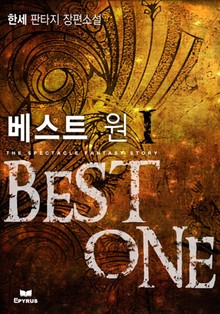 베스트 원