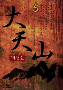 대천산