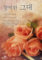 깜찍한 그대 표지 이미지