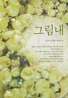 그림내