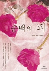 순백의 피 표지 이미지