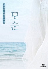 모순 표지 이미지