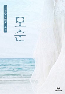 모순