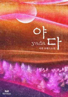 야다