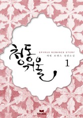 청동거울 표지 이미지