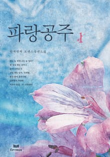 파랑공주