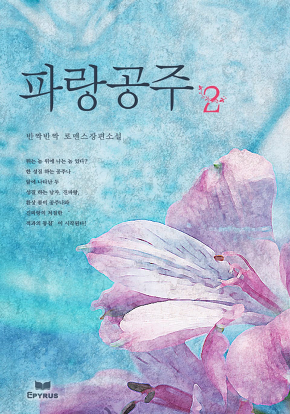 파랑공주 2/2