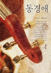 동경애 표지 이미지