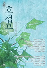 호접무 표지 이미지