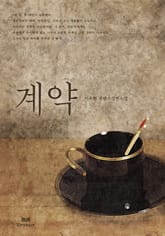 계약 표지 이미지