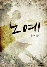 노예 표지 이미지