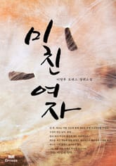 미친 여자 표지 이미지