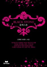 블랙스톤 표지 이미지