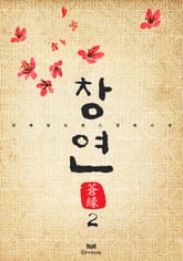 창연 표지 이미지