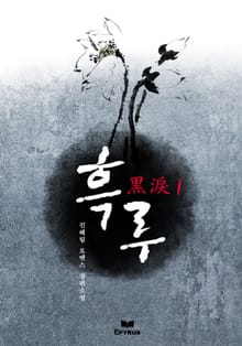 흑루