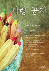 사랑 공지 표지 이미지