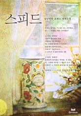 스피드 표지 이미지