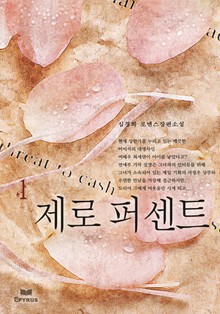 제로 퍼센트
